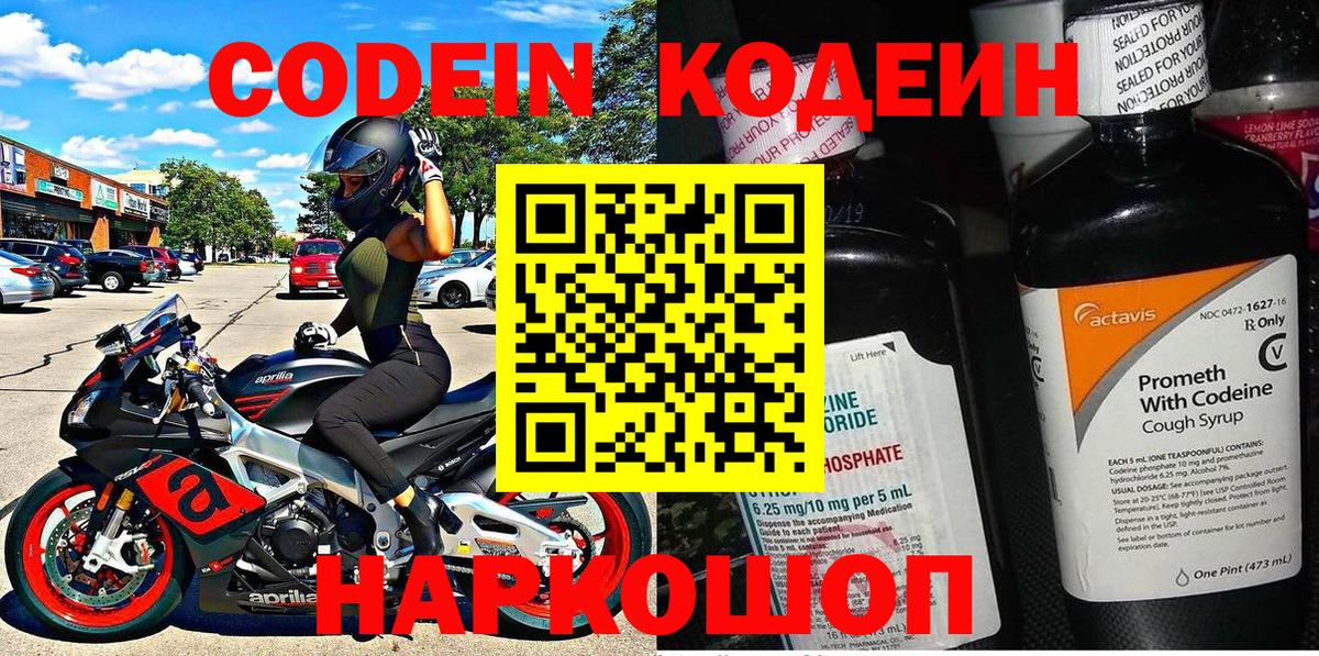 Малоярославец  Codein Purple Drank  Codein напиток Lean (лин)  Вход с VPN 