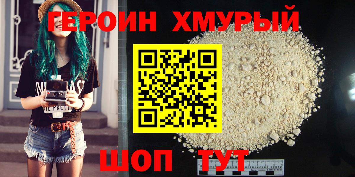 Героин Heroin Малоярославец