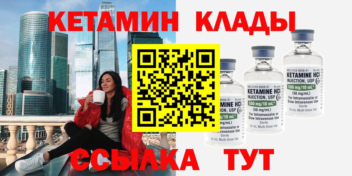 Кетамин VHQ  Вход с VPN  Малоярославец 